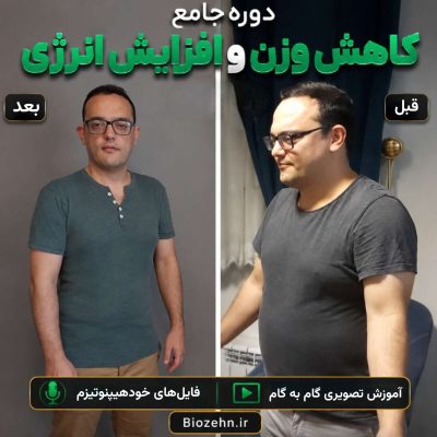 کاهش وزن و افزایش انرژی (کد سلامتی)