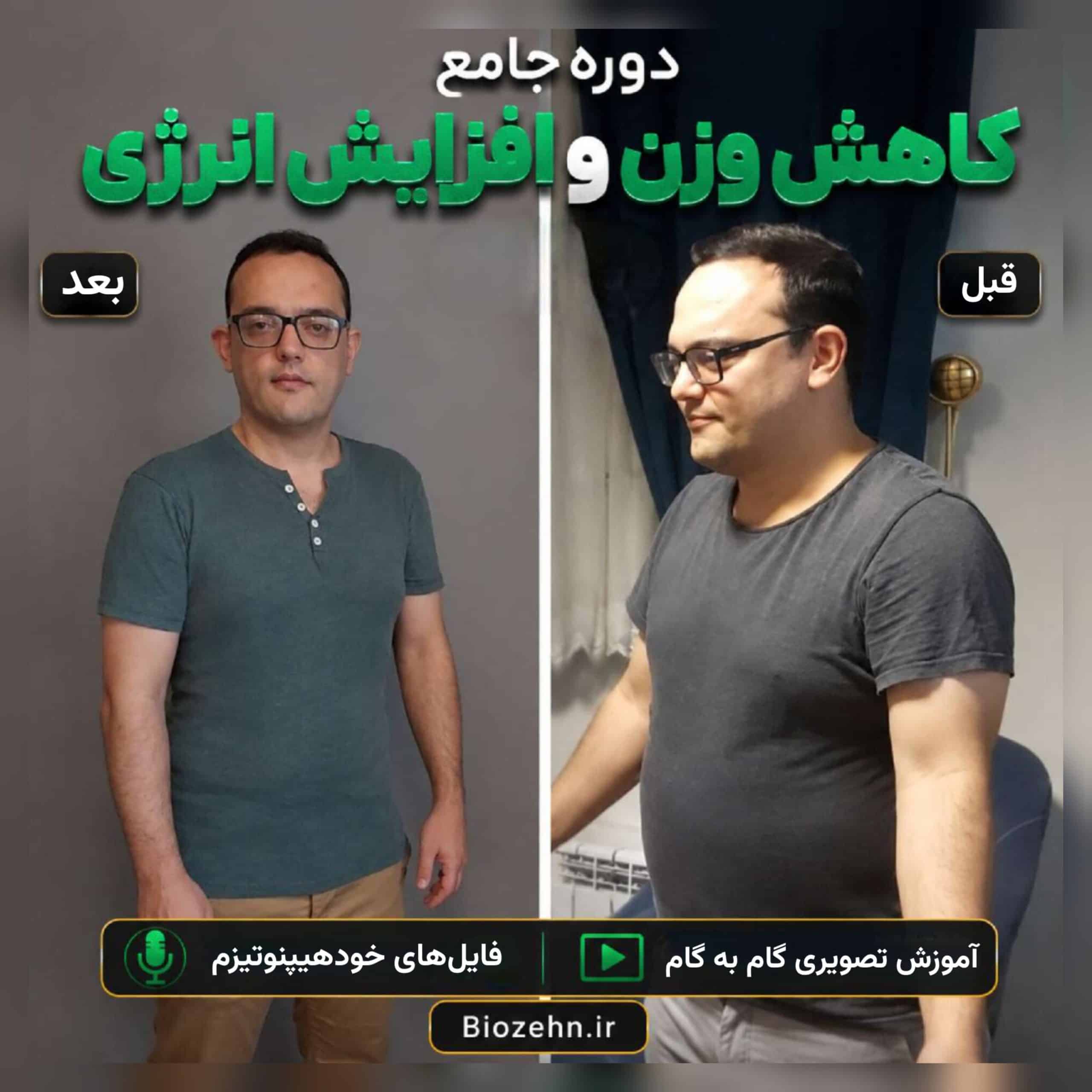 کاهش وزن